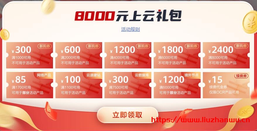 华为云618年中钜惠:注册领8000元礼包,4核8G企业级云主机357元/年