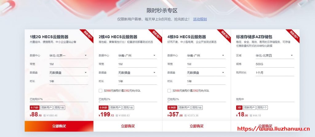 华为云618年中钜惠:注册领8000元礼包,4核8G企业级云主机357元/年