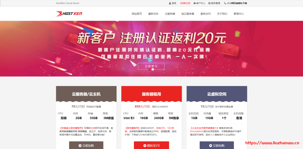 HostXen：充300送50，充618送150，新注册送20元代金券，稳定做站必选-博悦天下