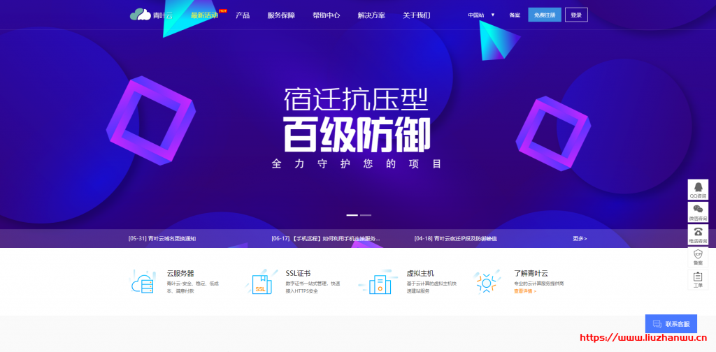 青叶云618活动：宿迁宁波100G防御大带宽钜惠专场，续费同价，2H2G10M低至83元起-博悦天下