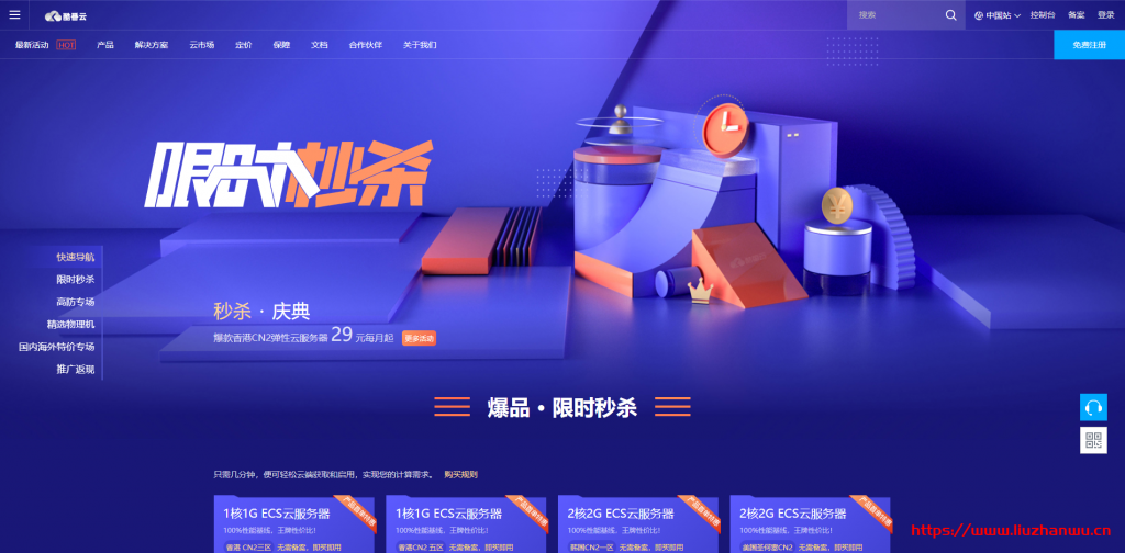 #618#酷番云：国内外云服务器0.8折起秒杀，1核/1G/50G/2Mbps/月付29元-博悦天下