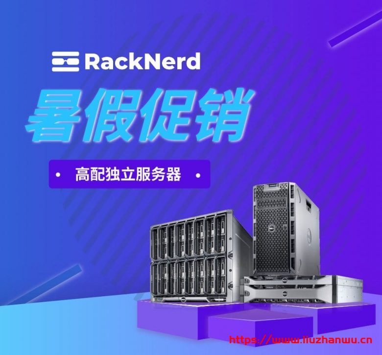 RackNerd美国便宜VPS：洛杉矶DC-02、纽约、芝加哥机房，4TB月流量套餐16.55美元/年，另补货9.49美元最便宜年付套餐-博悦天下