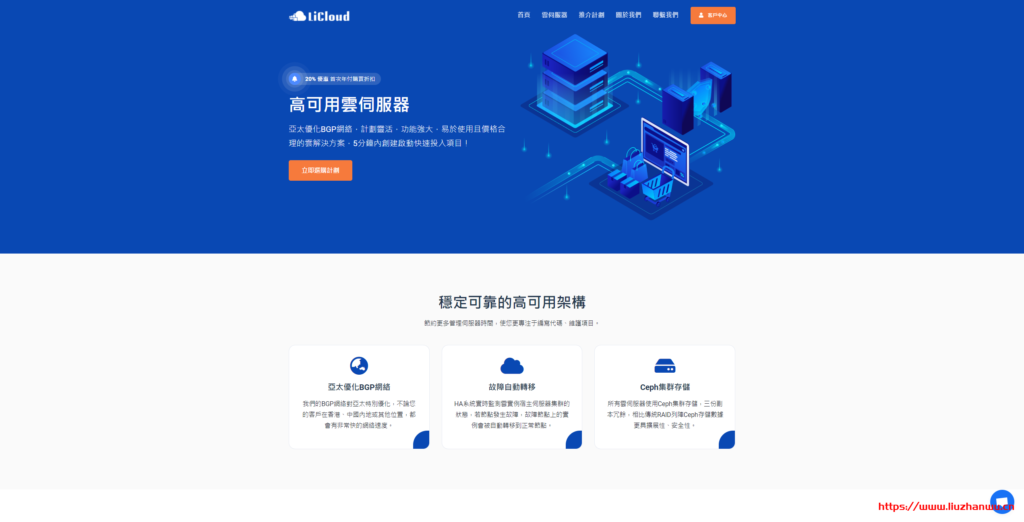LiCloud：$39.99/月/E3-1230v2/16GB内存/240GB SSD硬盘/不限流量/30Mbps带宽/香港CMI/香港CN2+BGP-博悦天下