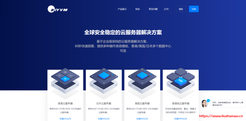 DiyVM：香港VPS五折月付50元起,双核/2G内存/50G硬盘/2M带宽/CN2线路-博悦天下