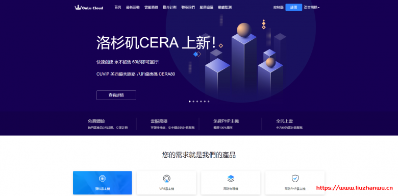 欧路云：新上洛杉矶Cera机房，三网CUVIP回程，10G防御，月付19元起-博悦天下