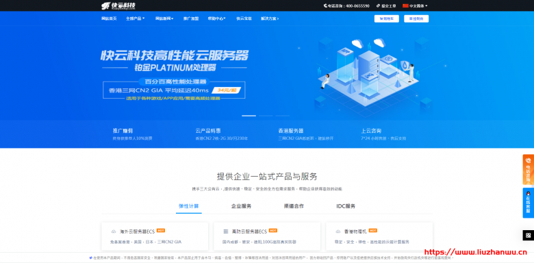 快云科技：香港CN2 100%高性能 11区，20M带宽，铂金Platinumcpu简单测评，三网cn2 gia速度快！-博悦天下