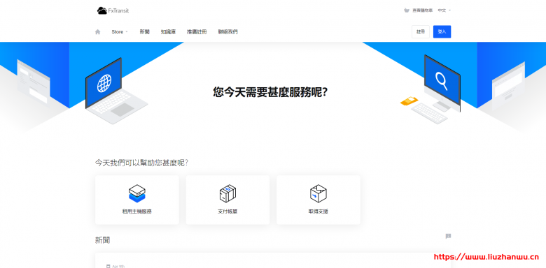 FxTransit：$40/月/1GB内存/20GB SSD硬盘/100GB流量/200Mbps端口/独立IP/KVM/广港专线-博悦天下
