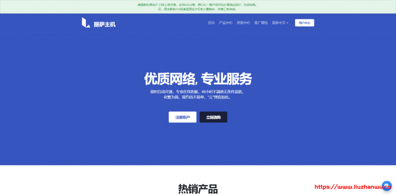 丽萨主机：CN2 GIA精品网/KVM/9折/最低27元/月-博悦天下