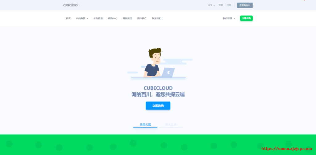 CubeCloud：夏日特促，全场88折，洛杉矶A区2核2G，1Gbps带宽，简单测评-博悦天下