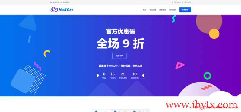 HostYun：18元/月/1GB内存/10GB SSD空间/300GB流量/50Mbps-100Mbps端口/KVM/香港直连-博悦天下