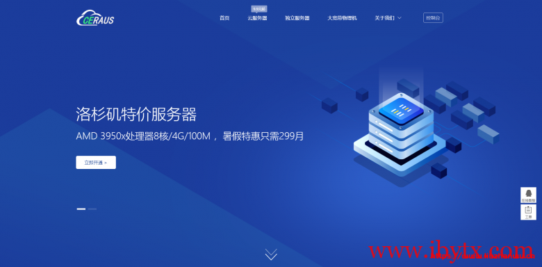 Ceraus：AMD+NVMe高性能大硬盘VPS，200Mbps不限流量，附测评数据-博悦天下