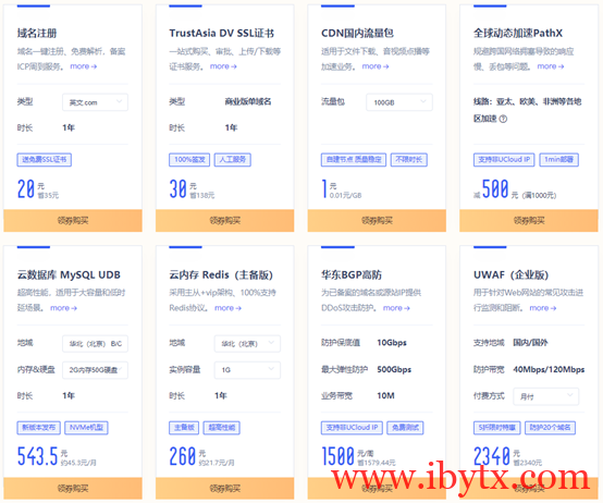 #夏季钜惠#UCloud：Intel快杰云服务器低至59元/年，北上广、香港、台湾、境外可选择