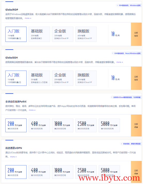 #夏季钜惠#UCloud：Intel快杰云服务器低至59元/年，北上广、香港、台湾、境外可选择