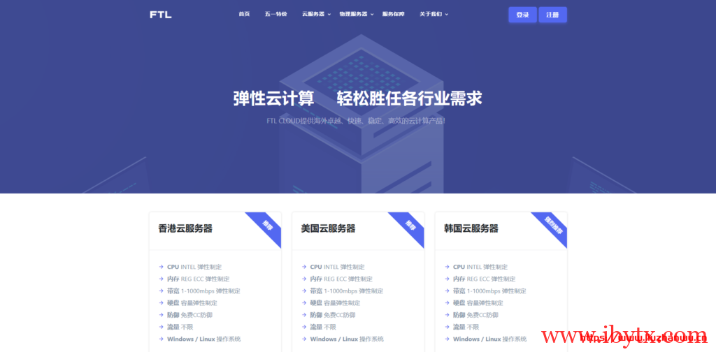 FTL超云：8月特惠活动，云服务器低至9元，新用户或未实名用户首次实名后均可免费使用700元物理机低用券