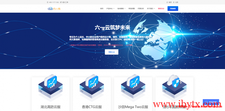 六一云：新上湖北电信机房，100G防御，首月6折，2核/2G/5Mbps不限流/首月36元-博悦天下