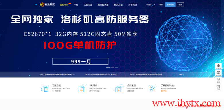 百纵科技：香港CN2站群上线，E5/16G/1T硬盘/10M不限流量/232IP/月付1399元-博悦天下