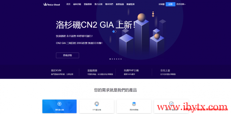 欧路云：1核/1G/30G/30Mbps不限流量/洛杉矶三网GIA/带150G防御/月付16元-博悦天下