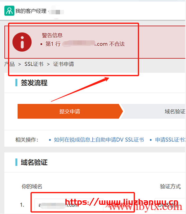 SSL证书：七大常见错误及解决方法