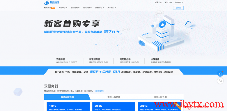 恒创科技：香港/美国云服务器月付32元起，年付更优惠，服务器买2个月送1个月-博悦天下