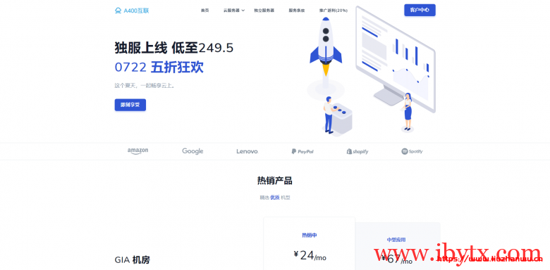 A400互联：36元/季/1核/1GB内存/1TB流量/30Mbps端口/KVM/洛杉矶CN2 GIA