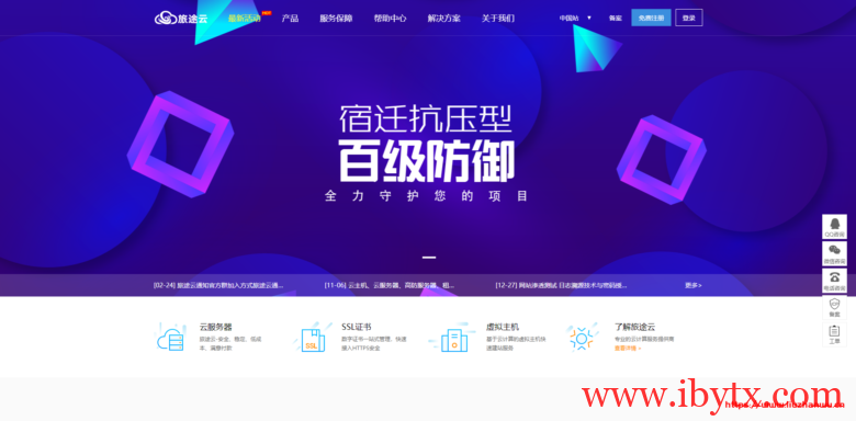 旅途云：4核/4G/50G硬盘/10Mbps不限流量/100G防御/四川雅安/月付120元-博悦天下