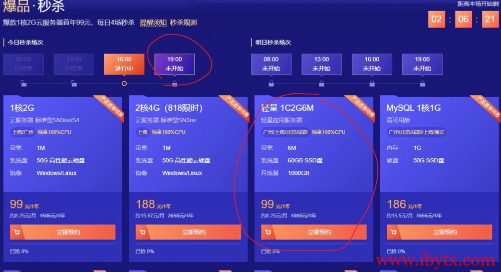 腾讯云：云主机/短信/CDN/数据库等秒杀；2G内存、60GB SSD空间、6Mbps的VPS，年付99元