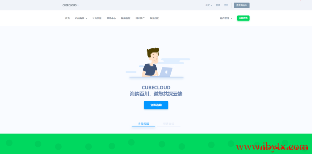 CUBECLOUD：6周年&新品发布，5折优惠，洛杉矶强制三网ASCU4837回程，月付20元起，附测评-博悦天下