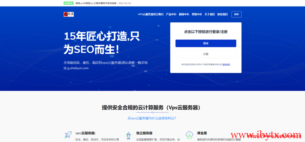 #玩具#舍利云：12元/月/1核/1GB内存/200GB流量/10Mbps端口/KVM/美国CERA，限量25台-博悦天下