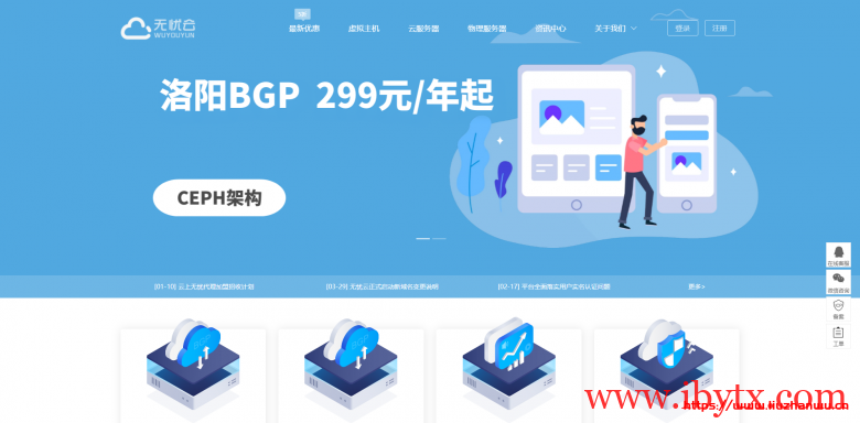 #秋季优惠#无忧云：河南洛阳，东北大连BGP，雅安高防全面优惠中，月付27元起-博悦天下