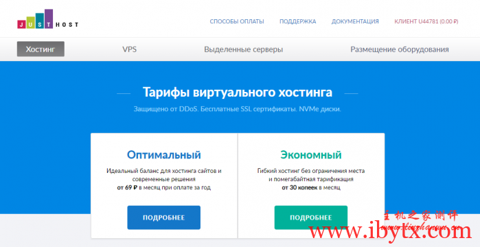 JustHost：俄罗斯VPS，200Mbps大带宽不限流量，自助免费更换机房和IP，8.5元/月起！-博悦天下