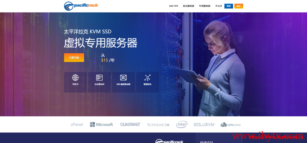 PacificRack：2020年秋季促销，洛杉矶便宜VPS，采用SSD硬盘，支持Linux或Windows操作系统/$18.00/年-博悦天下