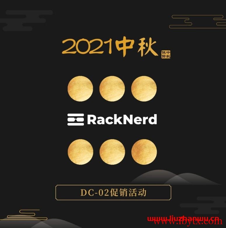 #中秋促销#RackNerd：1核/512M/10G SSD/1T/1Gbps/洛杉矶/年付$9.89-博悦天下