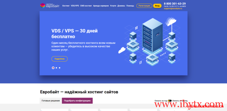 eurobyte.ru：俄罗斯服务器促销，3000卢布/月，E3-1230/32G内存/2T HDD/50T月流量/G口带宽-博悦天下