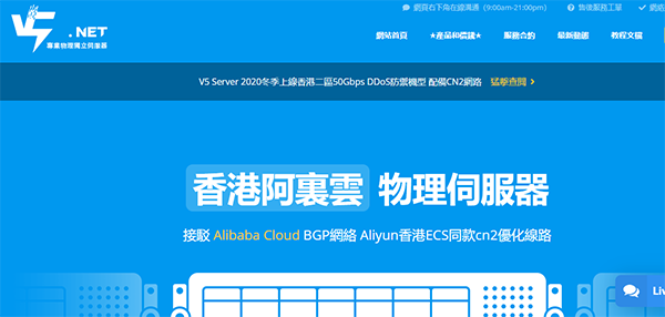 V5 Server：香港、韩国、台湾独立服务器7折优惠，香港BGP服务器月付低至325元-博悦天下