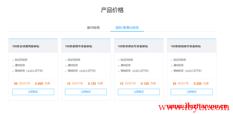 腾讯云：群发短信多少钱一条？国内低至0.033元境外低至0.12元