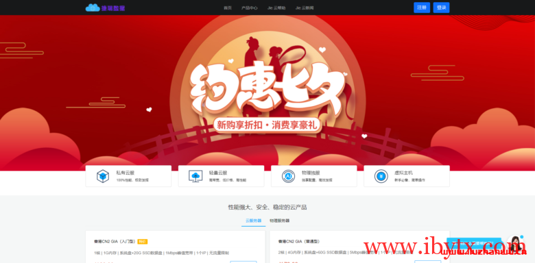 捷锐数据：9月份回馈活动 香港CN2云4H4G10M低至399一年，免费赠送宝塔Linux企业版，附简单测评