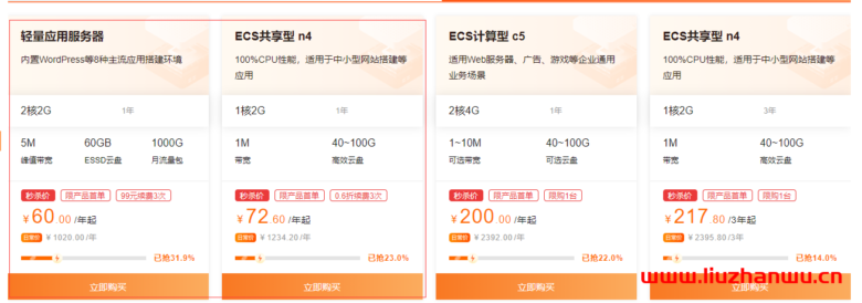 阿里云和腾讯云轻量应用服务器推荐，2核4G8M首年低至74元-博悦天下