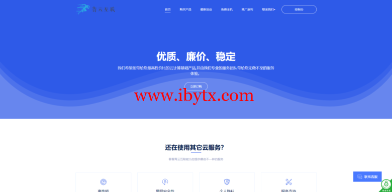 青云互联：洛杉矶cera国庆节特价，2核 4G 30M 26元/月起，可选Windows/可自定义配置-博悦天下