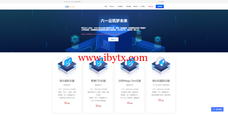 #国庆优惠#六一云：美国G口/香港CTG/美国T级超防云/物理机/CDN大促销，送实物礼品-博悦天下