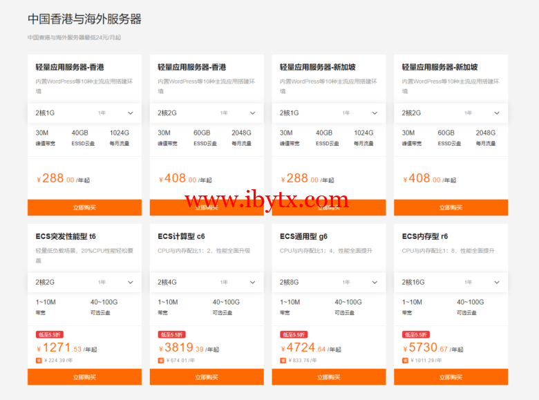 阿里云：中国香港与海外服务器最低24元/月起，可选购1年和3年-博悦天下