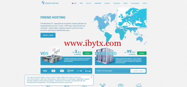 Friendhosting：九个机房VDS四五折年付14.5欧元起-博悦天下