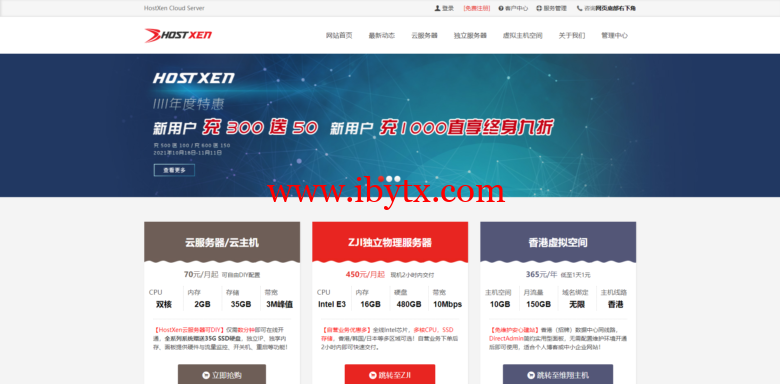 HostXen：双十一，新认证用户送20元代金券，香港/日本/美国直连VPS，充值返现-博悦天下