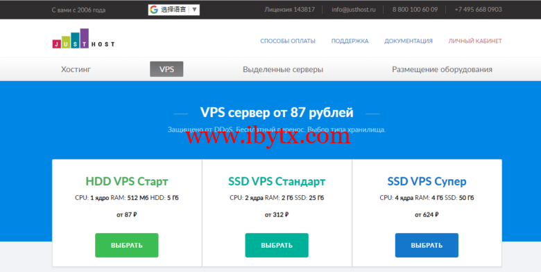 JustHost：俄罗斯便宜VPS，可选俄罗斯六个机房，八折优惠，月付0.74美元起-博悦天下