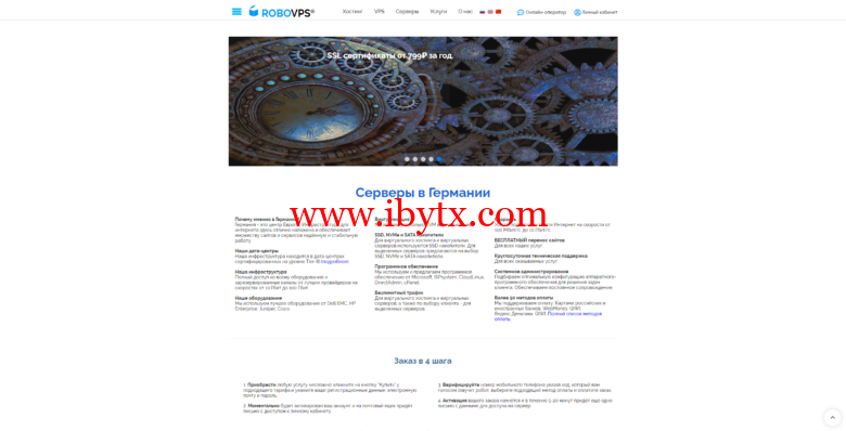 Robovps：德国机房vps，新上高频版vps，月付399卢布起，便宜vps最低月付149卢布起-博悦天下