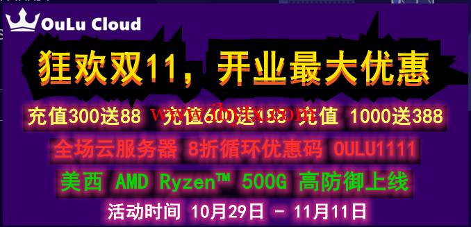 欧路云：狂欢双11，新上美国OVH美西AMD Epyc™ 3.1主频  / 自带500DDOS 防护，月付20元起-博悦天下