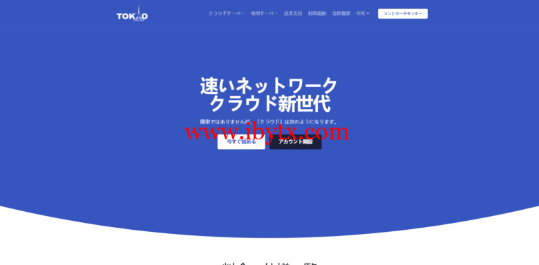 tokyonline：日本vps，感恩节优惠，全场85折，月付最低42元起-博悦天下
