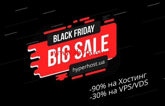 #黑五#HyperHost：俄罗斯VPS/荷兰VPS/乌克兰VPS，虚拟主机高达90%折扣，VPS/VDS享30%折扣-博悦天下