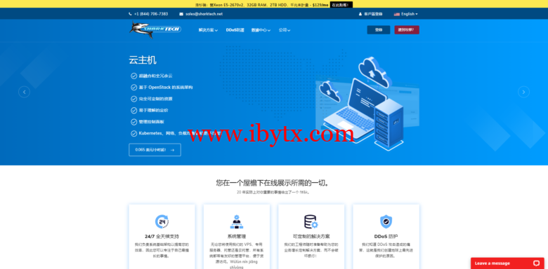 #黑五#Sharktech：发布了中文版官网，美国高防服务器，双E5/1TB NVMe/不限流量，月付129美元起-博悦天下