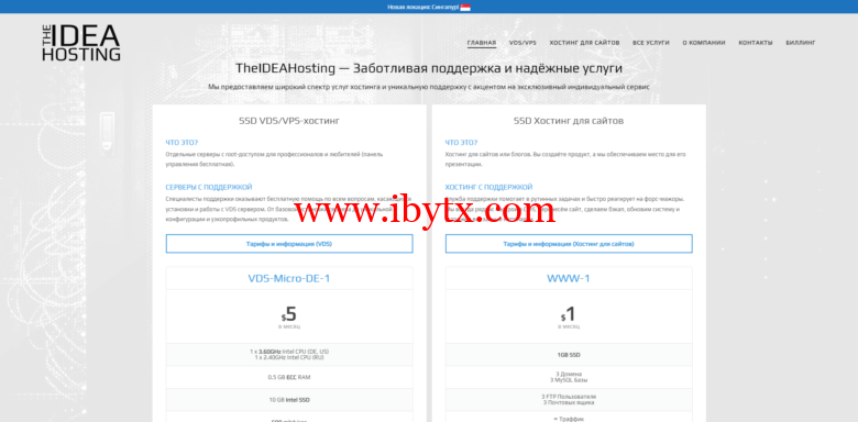 TheIDEAHosting：新加坡vps/美国vps/德国vps/俄罗斯vps，1核/512MB内存/10GB SSD硬盘/不限流量/600Mbps端口，$9/季-博悦天下
