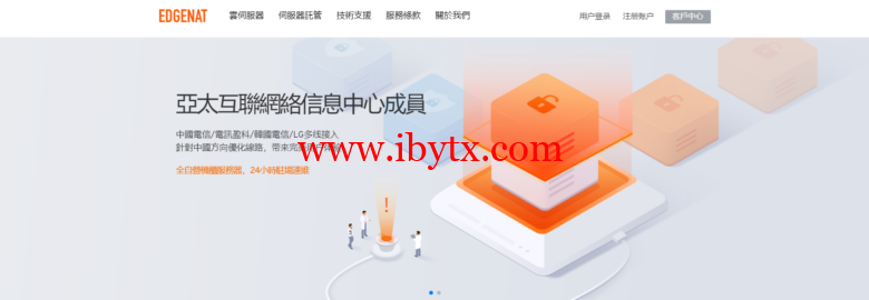 edgeNAT双旦活动：全场VPS月付8折年付7折+充值每满500送100-博悦天下